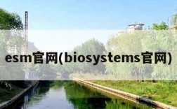 esm官网(biosystems官网)